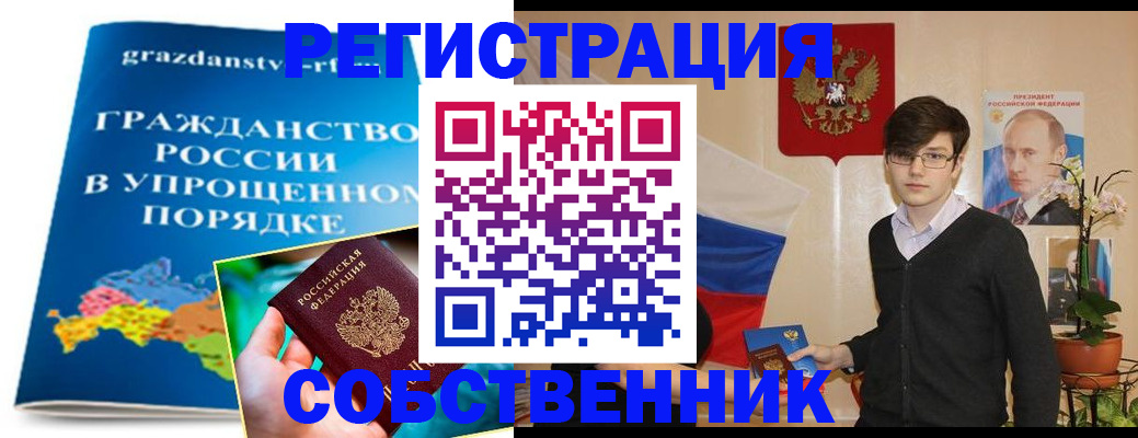 временная регистрация для школы в Севастополе