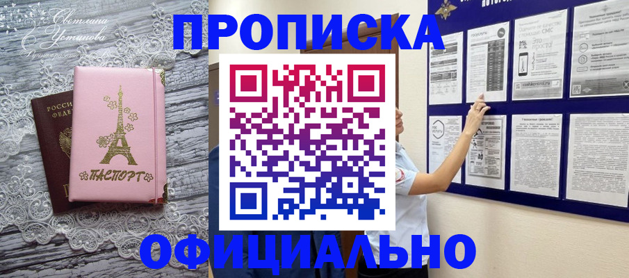 прописка паспорт в Севастополе