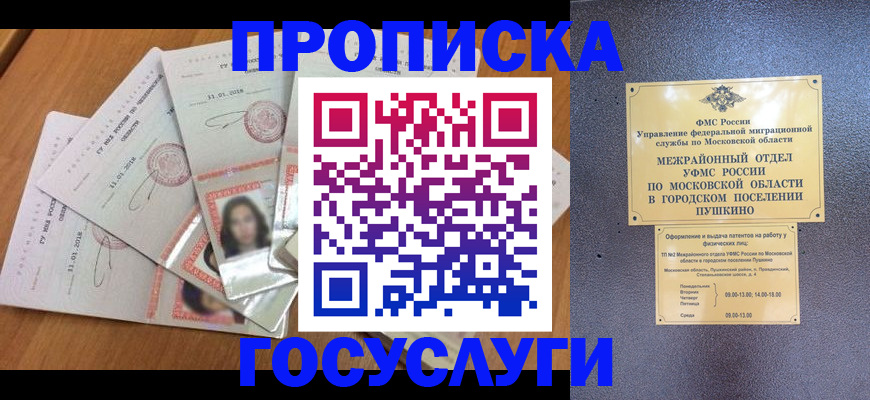 прописка поиск в Севастополе