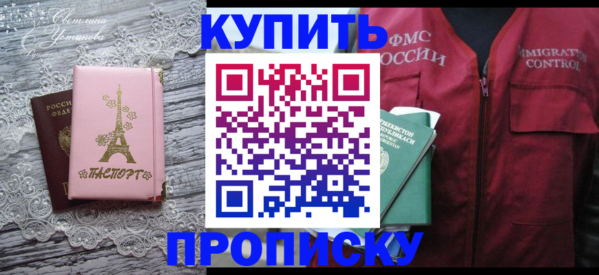 временная регистрация для школы в Севастополе