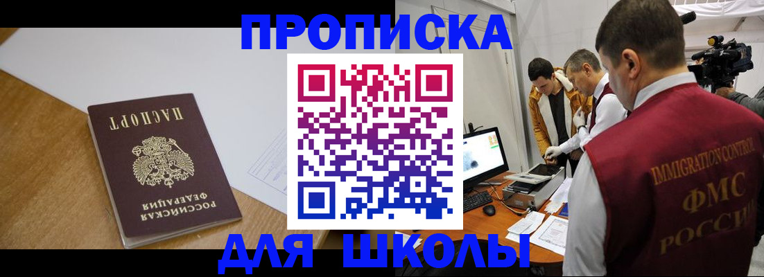 где прописаться в Севастополе