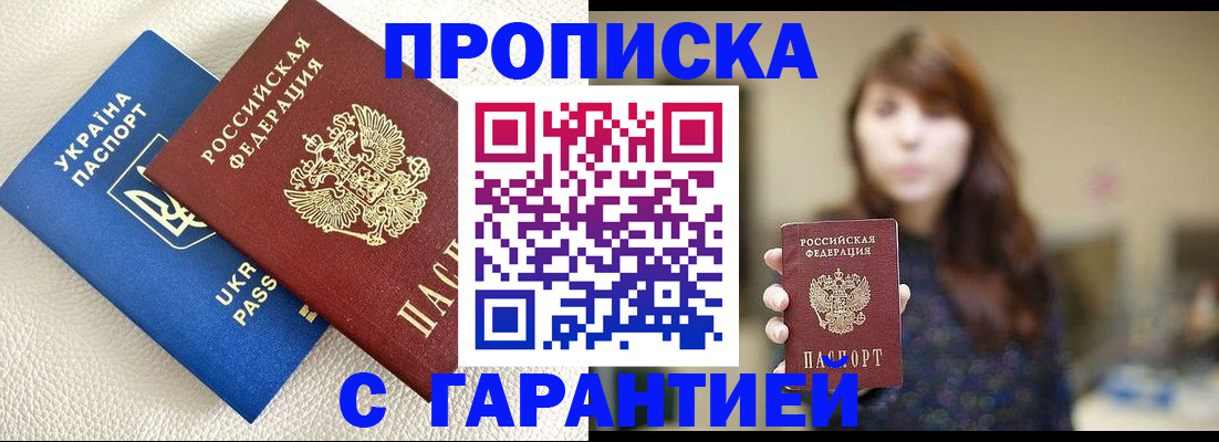 где прописаться в Севастополе
